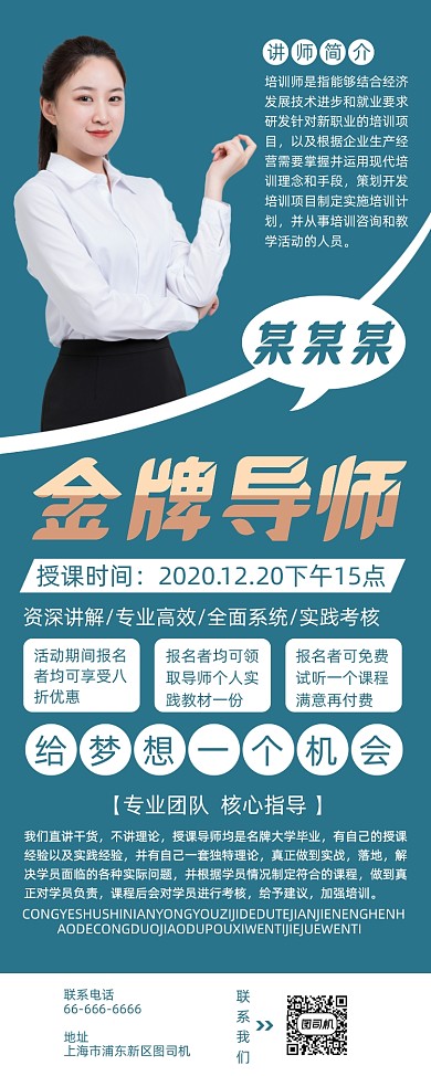 金牌培训机构绿色简约时尚易拉宝