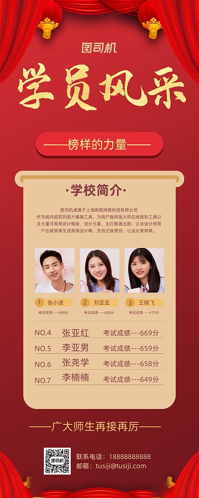 学员风采优秀学员喜报红色简约易拉宝