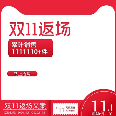 双十一返场狂欢玫红色简约多利益促销