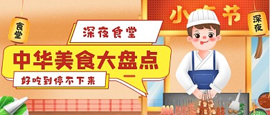 卡通手绘美食节公众号首图
