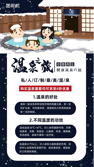 冬季养生温泉之旅插画风宣传手机海报