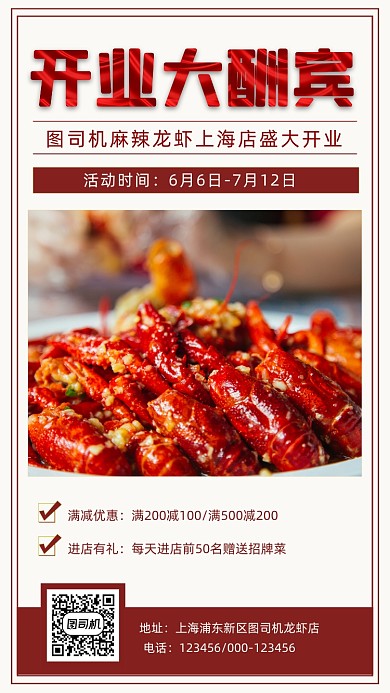 饭店开业麻辣小龙虾时尚简约手机海报