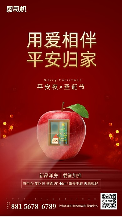 平安夜红色手机海报