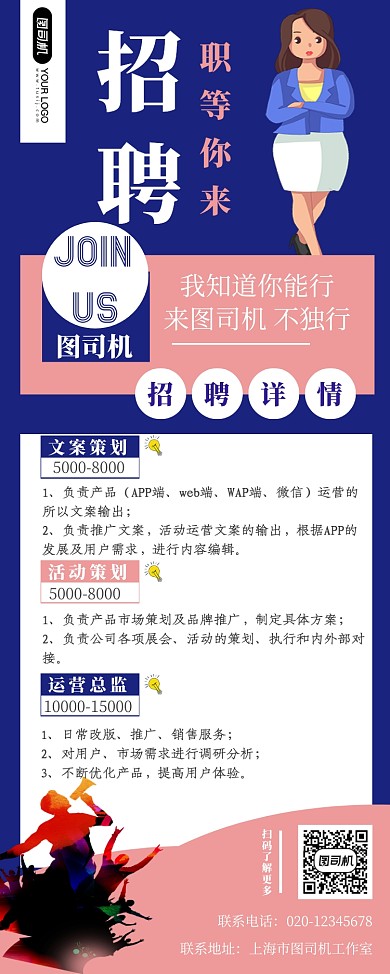高薪招聘蓝色卡通人物宣传易拉宝