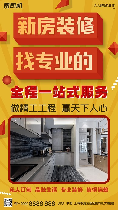 专业室内装修宣传简约黄色手机海报