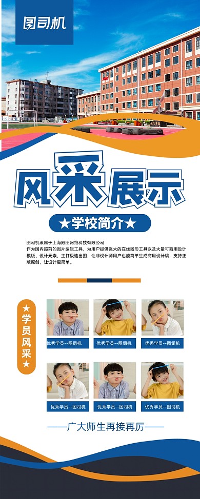 学员风采优秀学生奖励蓝色简约易拉宝