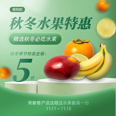 水果促销立体简约绿色手机方图