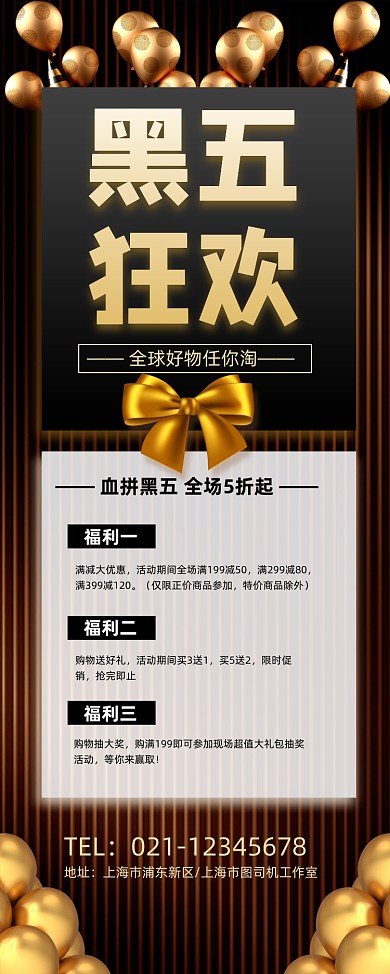 黑色星期五狂欢促销黑金大气易拉宝
