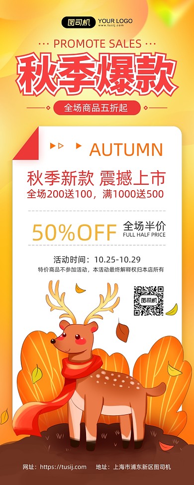秋季爆款简约插画促销易拉宝