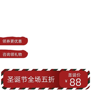 电商圣诞节促销主图图标直通车