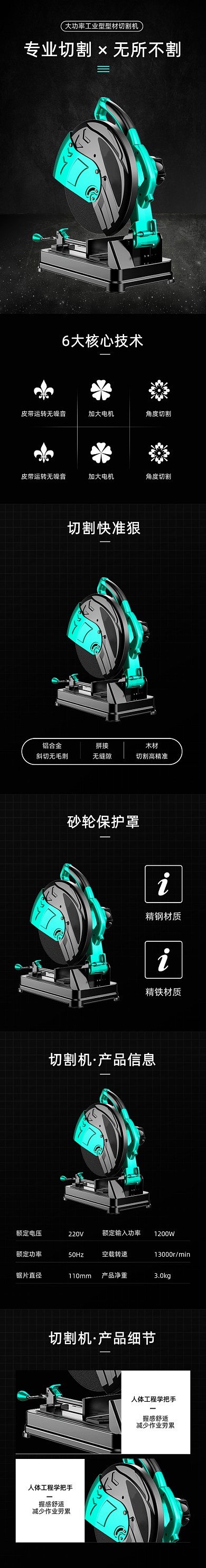 切割机五金工具详情页