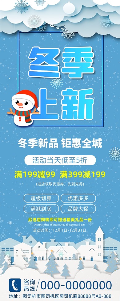 冬季上新蓝色剪纸风促销易拉宝