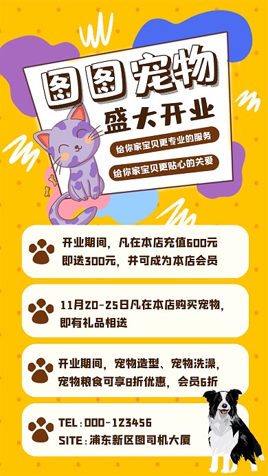 宠物店开业特惠促销手机海报