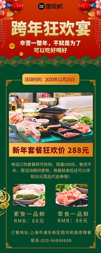 感恩晚餐跨年狂欢宴新年红色绿色易拉宝