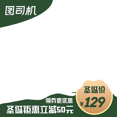 电商圣诞节促销主图图标直通车