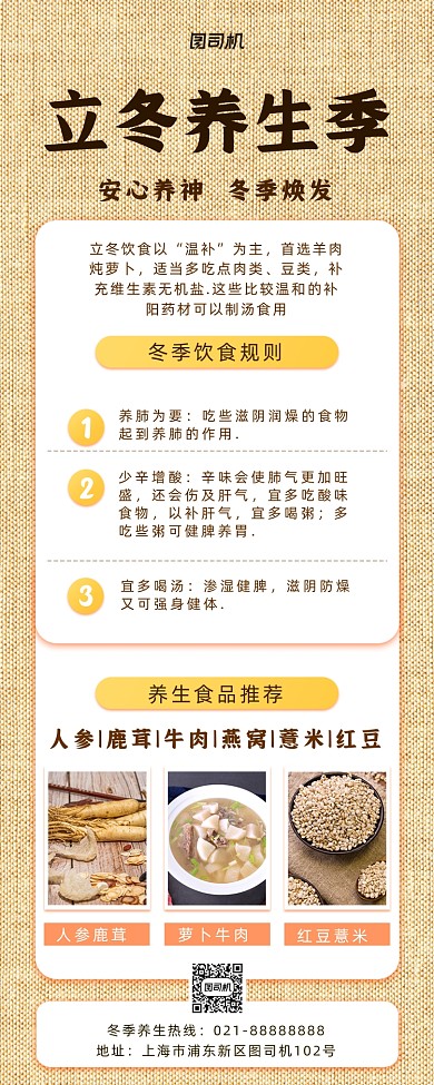 冬季养生简约手机海报
