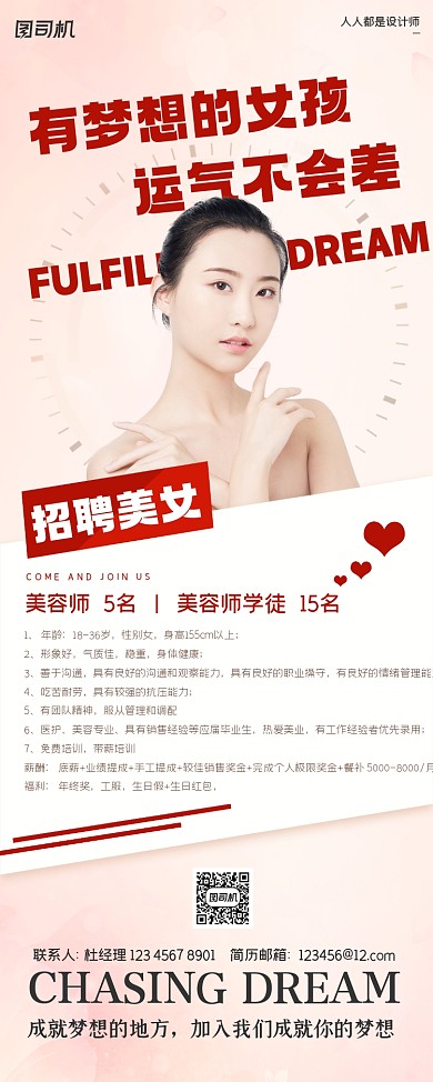 招聘纳新美容师宣传简约易拉宝