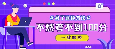 教育培训蓝紫渐变公众号首图