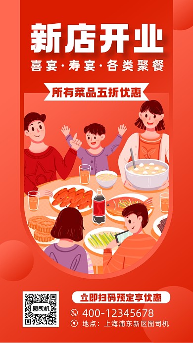 饭店新店开业促销宣传手机海报