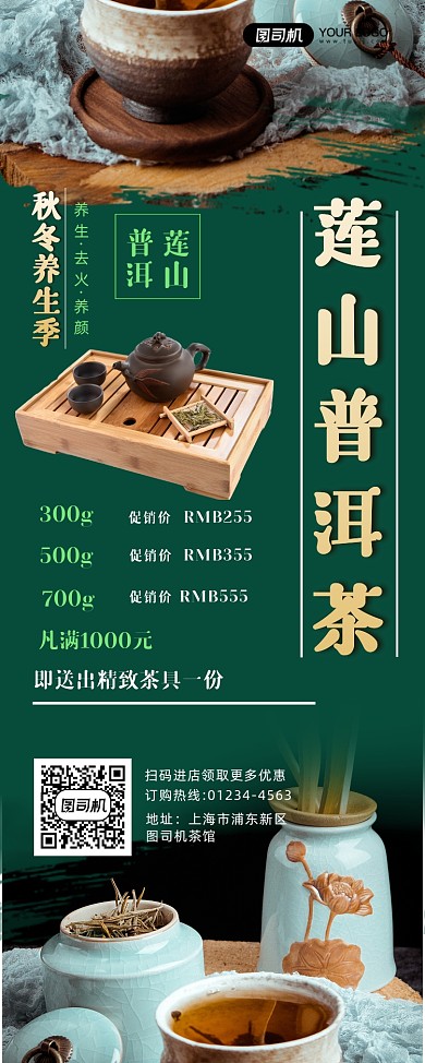 秋冬养生普洱茶简约促销易拉宝