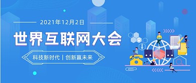 互联网科技微信素材公众号首图封面