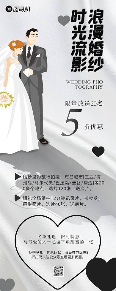 婚礼婚庆促销简约手机海报长图