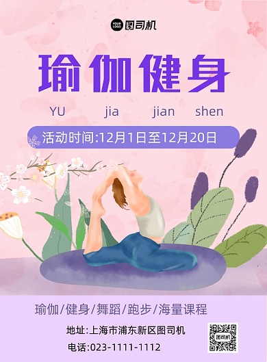 运动健身瑜伽减肥紫色简约印刷海报