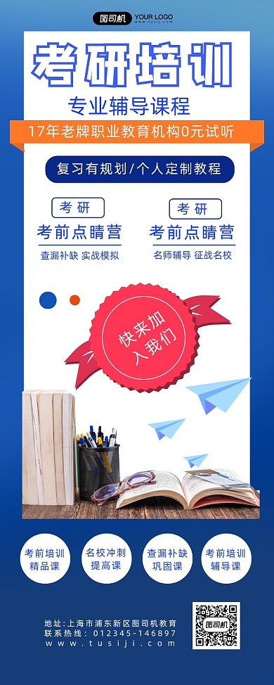 考研培训招生宣传简约几何易拉宝