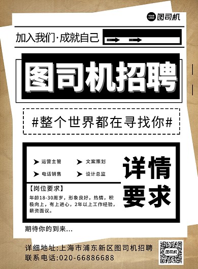 招聘启事招聘人才材质背景黑白色印刷海报
