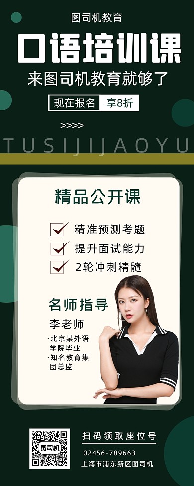 教育公开课讲座简约时尚易拉宝