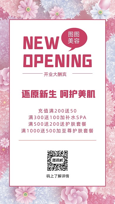 美容院开业营销宣传简约创意手机海报