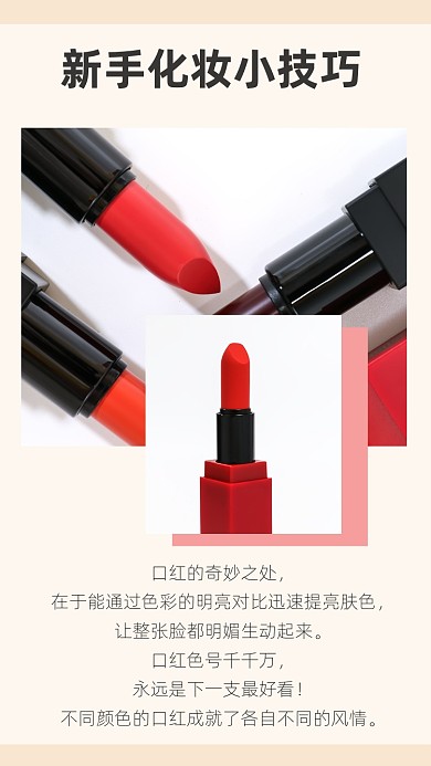 简约新手化妆小技巧文章配图