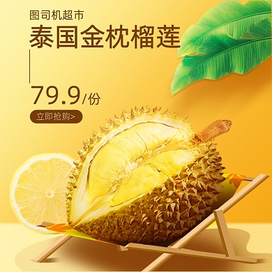 冬季水果榴莲主图直通车图