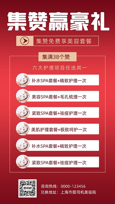 美容院集赞宣传营销时尚简约手机海报