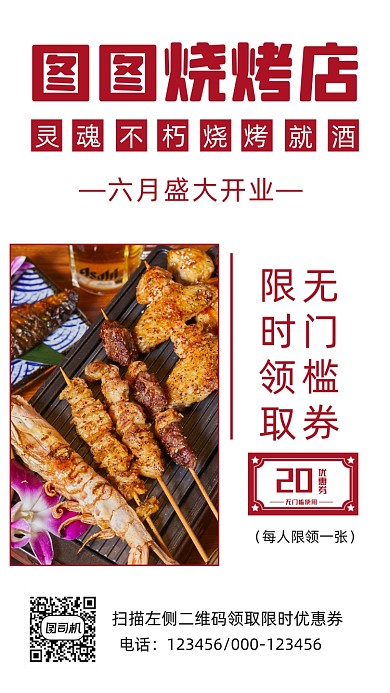 烧烤店开业时尚创意简约手机海报