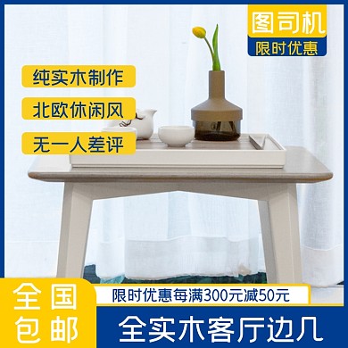 桌子家具淘宝主图直通车模板