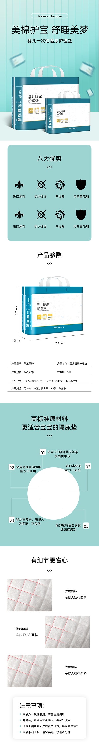 隔尿垫护理垫母婴产品详情页