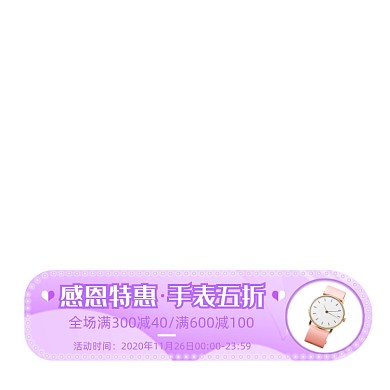 感恩特惠手表促销手绘简约主图图标
