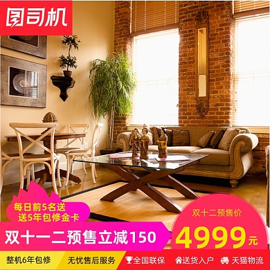 双十二预售大气红色简约家居建材家具