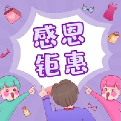 感恩钜惠简约插画公众号次图
