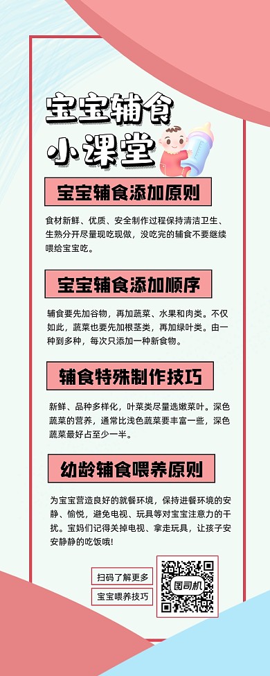 宝宝副食教学宣传手机长图