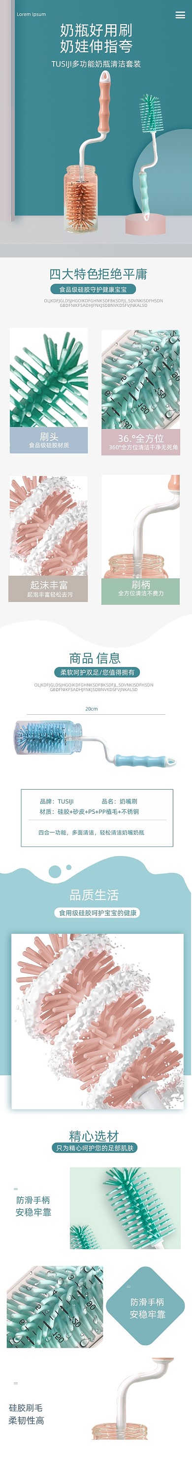 奶瓶刷刷子母婴用品详情页