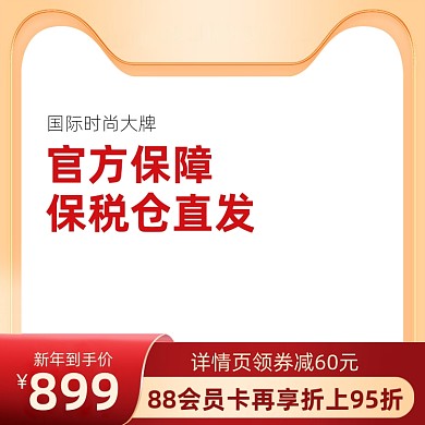 天猫淘宝新年活动主图