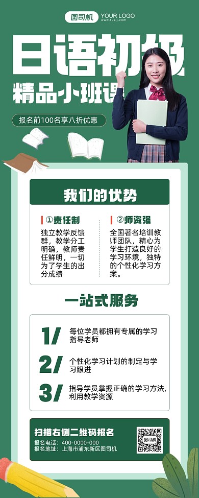 日语精品培训班绿色简约手机海报