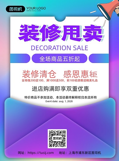 装修甩卖创意渐变促销印刷海报