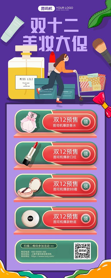 双十二美妆大促活动插画手机海报