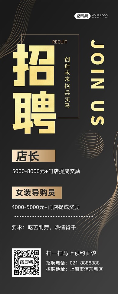 高薪招聘门店诚聘黑金时尚易拉宝
