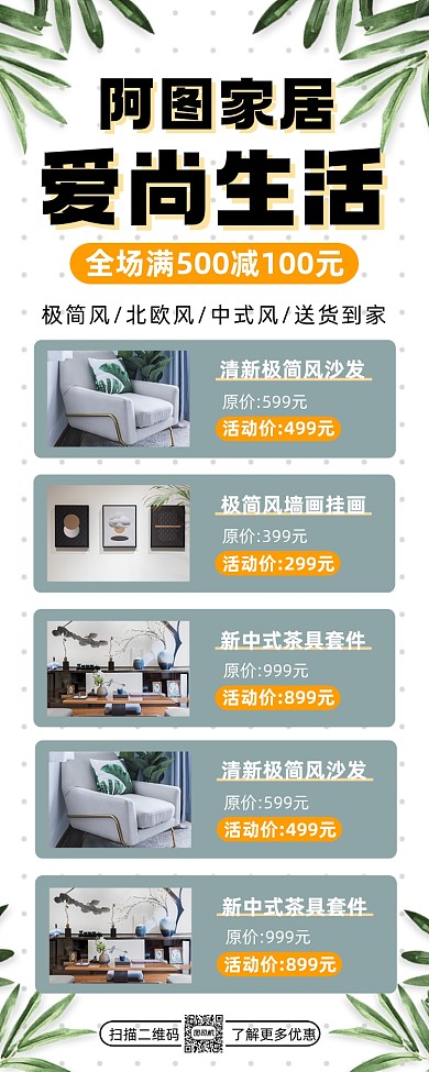 家居生活营销清新简约宣传手机海报