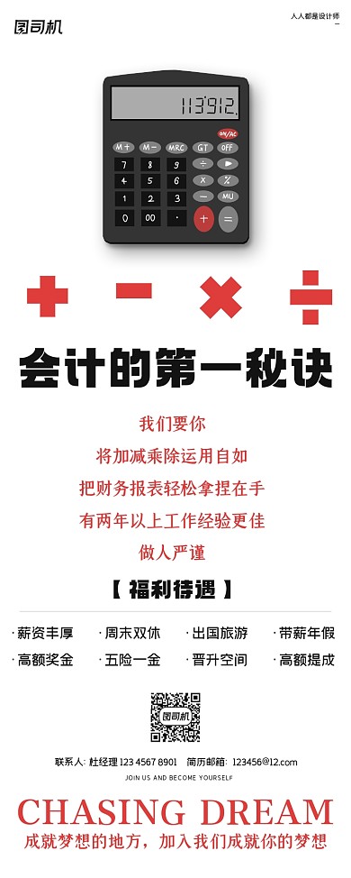 招聘纳新会计计算器创意易拉宝