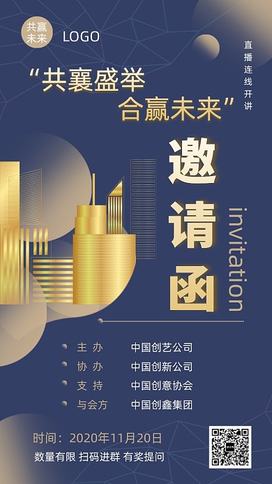 蓝紫色商务科技未来邀请函手机海报